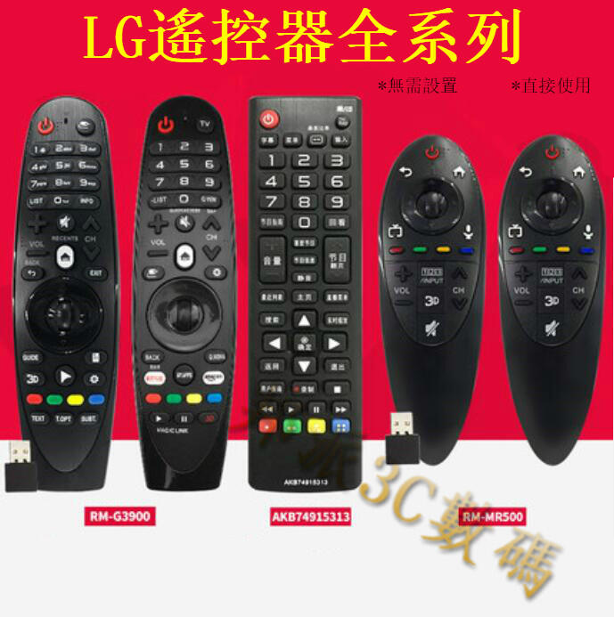 邦派】㊣ 原廠品質 適用 LG電視遙控器 通用紅外版 帶USB藍牙版 PC電腦設備 電視配件