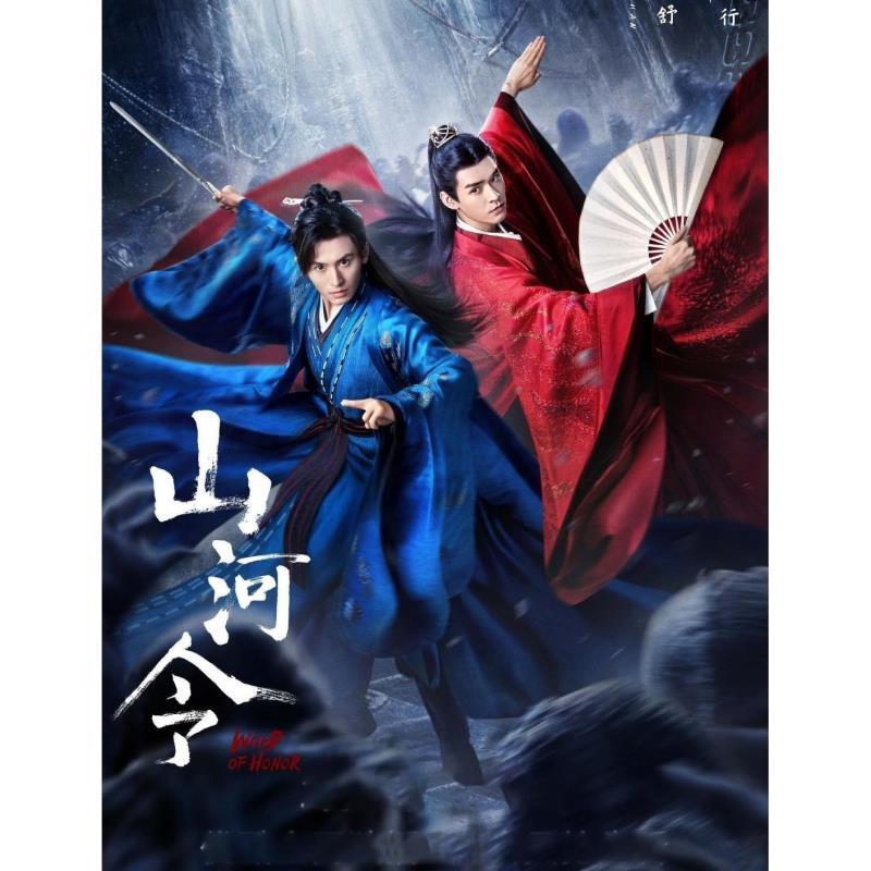 山河令】張哲瀚、龔俊、周也電視劇碟片DVD | 露天市集| 全台最大的網路