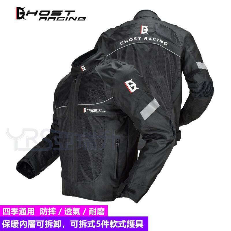 現貨GHOST RACING 防摔風衣 四季皆可穿 內層可拆 防摔外套 防摔衣 機車衣 賽車衣 防風外套含5件式護具 | 露天市集 | 全台最 ...