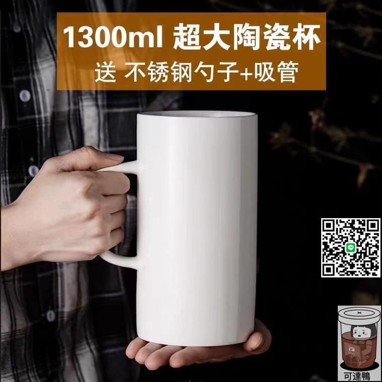 臺灣公司免稅開發票】馬克杯陶瓷杯特大號陶瓷杯超大容量1000ml馬克杯帶