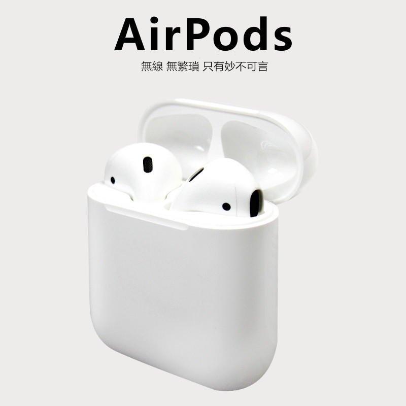 免運AirPods 2代藍牙無線耳機iPhone系列適用Apple Airpods 開蓋彈窗真