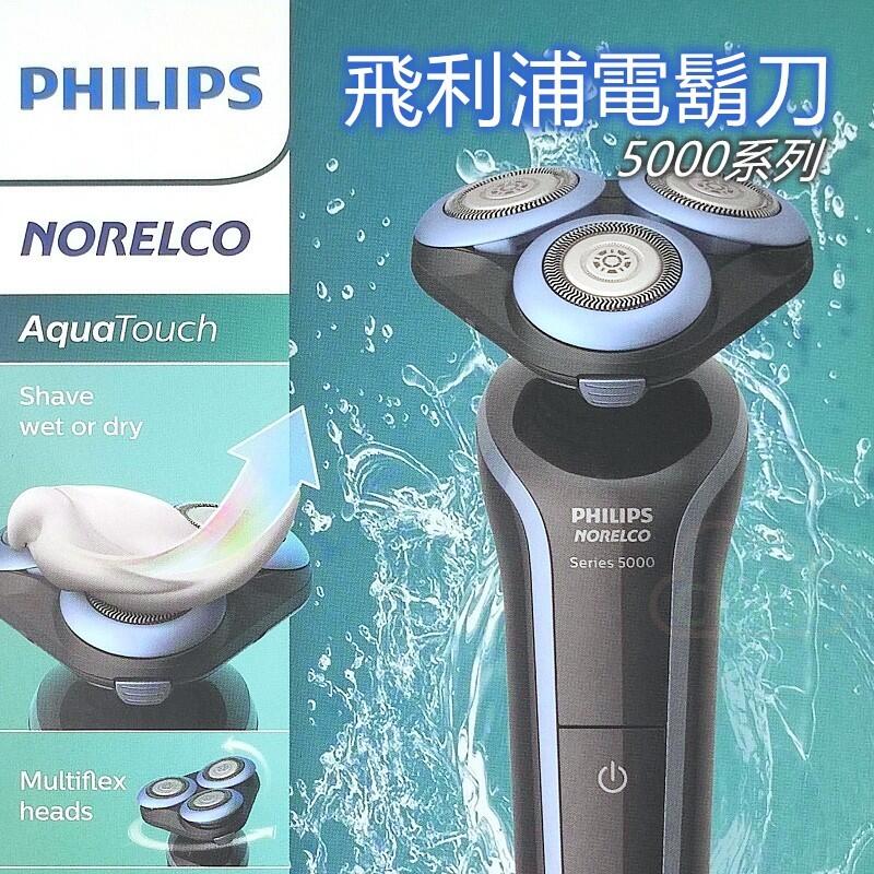 飛利浦 Philips AquaTouch Series 5000 S5767/87 電鬍刀 電動刮鬍刀 露天市集 全台最大的網路購物市集