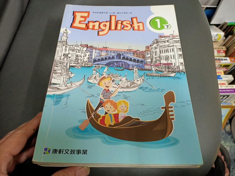 康軒國中英語課本 99課綱 國民中學 English 英語 1下 課本 康軒 國中英語課本 有劃記(98U) | 露天市集 | 全台最大的網路購物市集