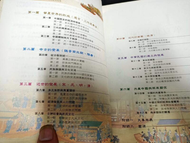 康熹高中歷史課本 94課綱 普通高級中學 歷史 2 課本 康熹 高中歷史課本 有劃記(98U) | 露天市集 | 全台最大的網路購物市集