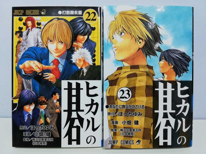 高質 ヒカルの碁 切抜 少年ジャンプ 小畑健 はじめ Hikaru 棋魂 Go no