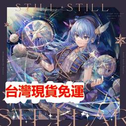 星街still still stellar - 人氣推薦- 2024年5月| 露天市集