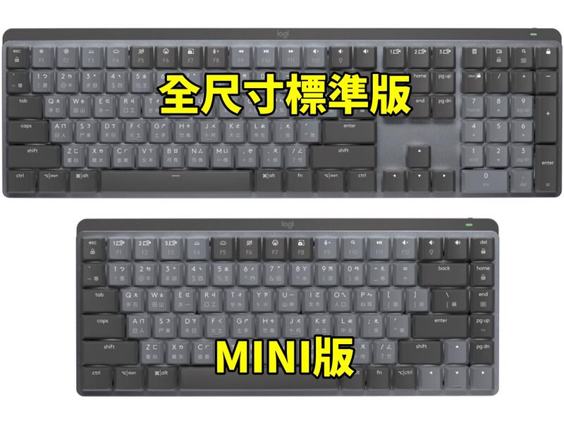 本店吳銘】 羅技logitech MX Mechanical 全尺寸MINI 多工雙模藍芽無線