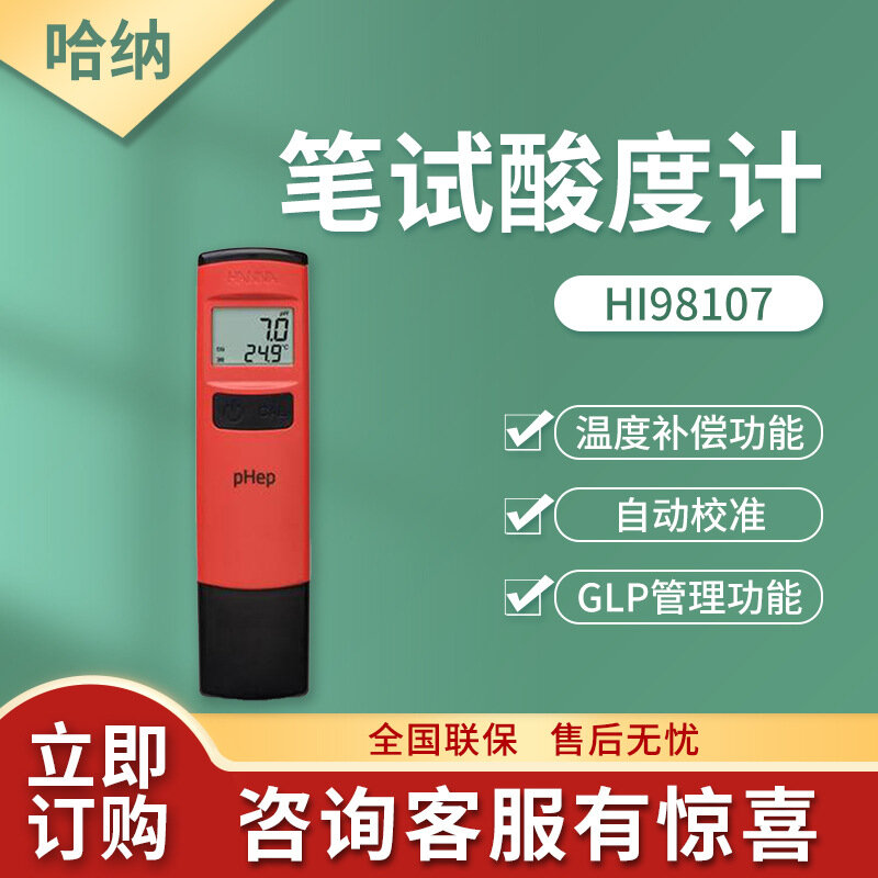 哈納筆試酸度計HI98107 酸度pH 測定儀PH計測定儀| 露天市集| 全台最大