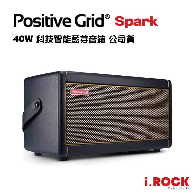 i.ROCK 愛樂客】Positive Grid Spark 40 智能藍芽吉他音箱貝斯音箱