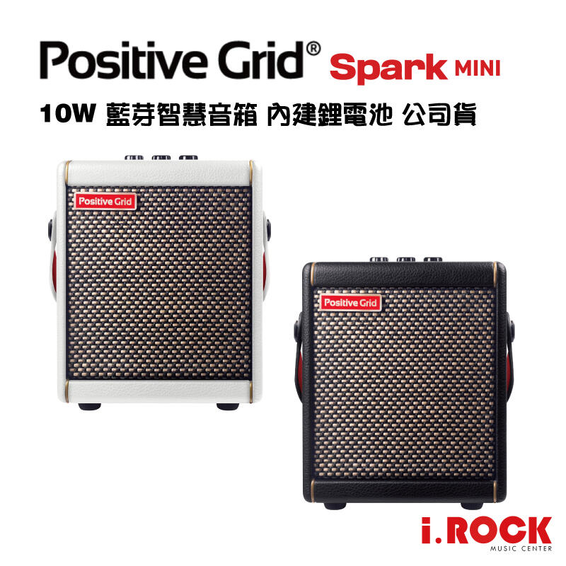 i.ROCK 愛樂客】Positive Grid Spark MINI 便攜式智能藍芽吉他音箱