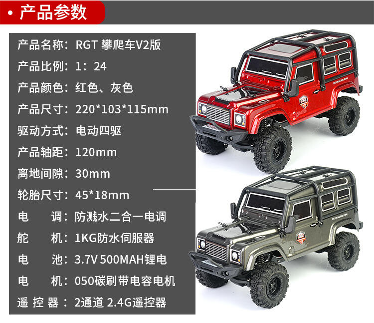 免運[黑科技rc]RGT 136240V2 瑞泰1/24 mini路虎 遙控車 仿真攀爬越野車男孩玩具車 | 露天市集 | 全台最大的網路購物市集