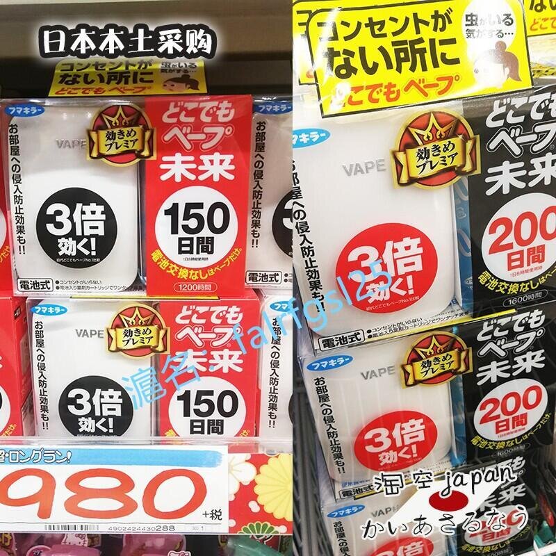 【限時下殺】特價日本VAPE未來驅蚊器150日替換芯嬰幼兒孕婦防蚊蟲
