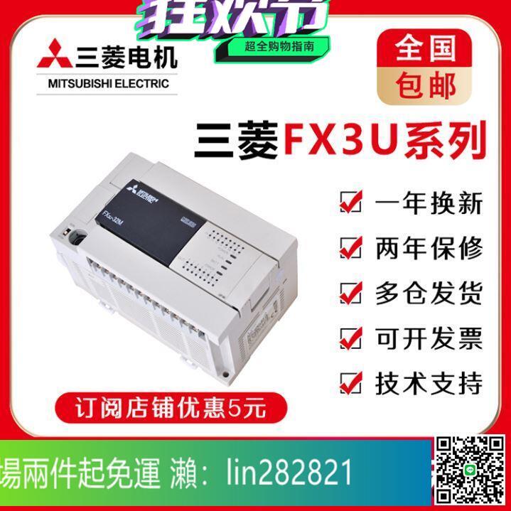 全新原裝三菱PLC FX3U 16MR ES A 32 48 64 80 128MT可編程控制器議價