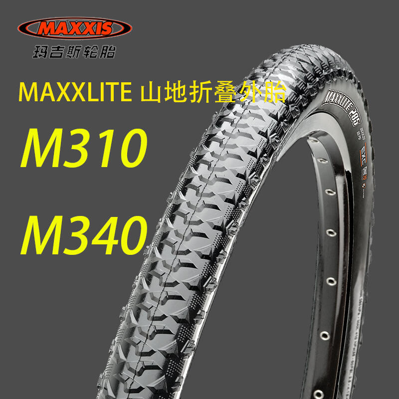熱銷MAXXIS瑪吉斯M340 310山地車輪胎26寸27.5寸自行車折疊外胎騎行