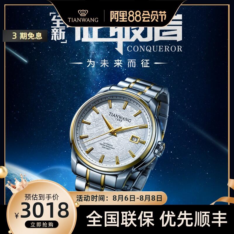 熱銷天王表2021征服者係列隕石紋手錶鋼帶機械表男錶專櫃直發GS51216