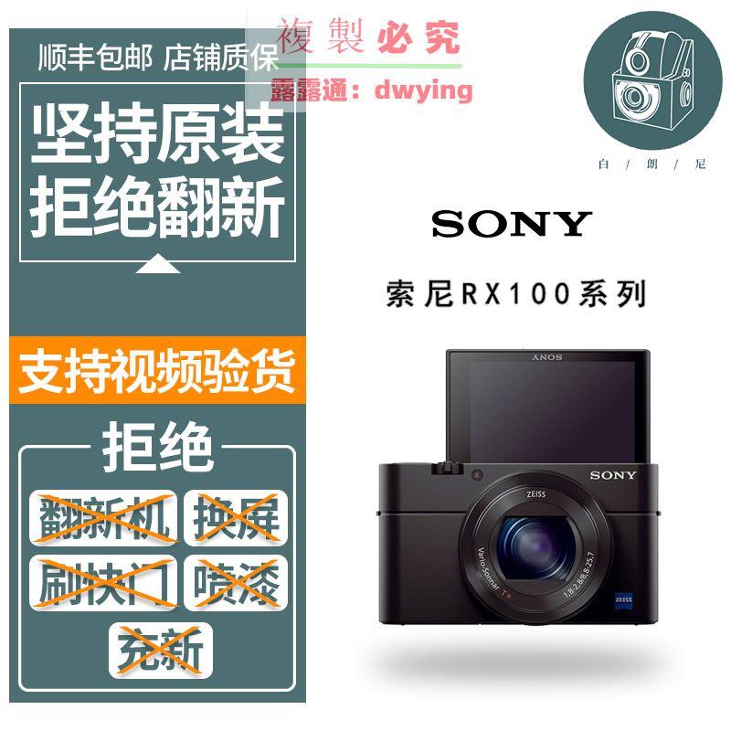 Sony/索尼DSC-RX100M6 M7 M3 M4 M5A M2二手黑卡卡片機數碼相機| 露天市