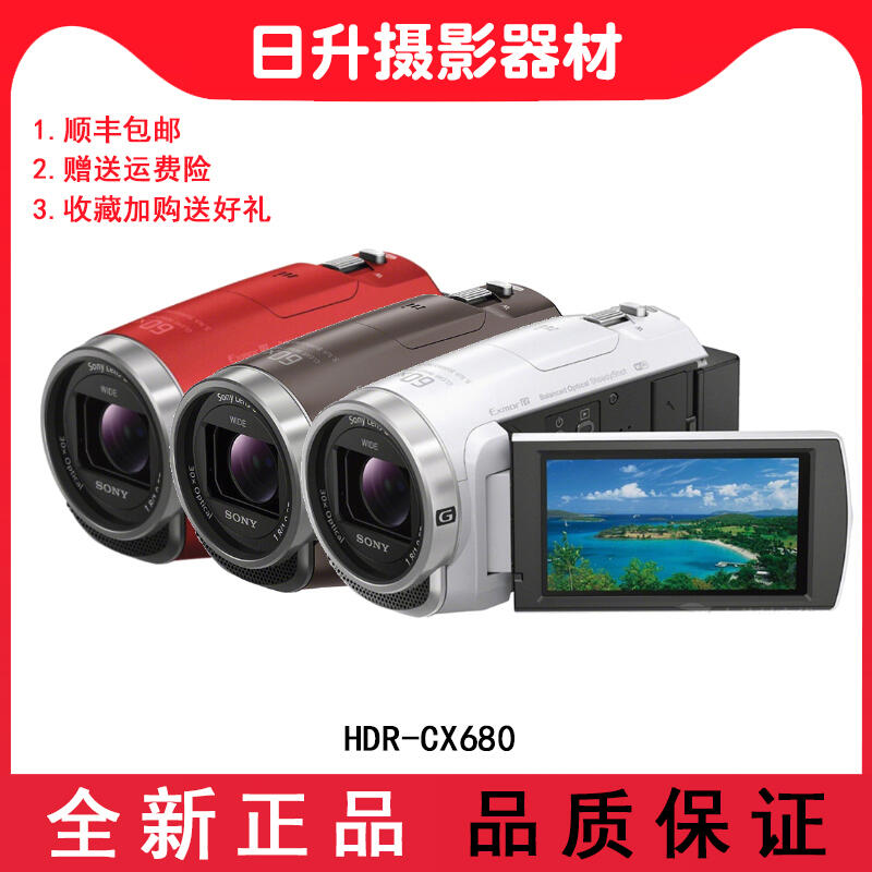 工廠直銷Sony/索尼HDR-CX680 攝相機5軸防抖高清數碼攝相機家用便攜DV
