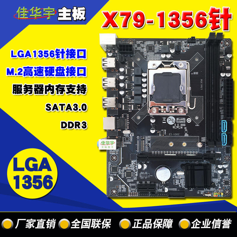 超低價熱賣X79電腦主板1356針DDR3支持M.2服務器內存E5-2430CPU六核hm65芯片