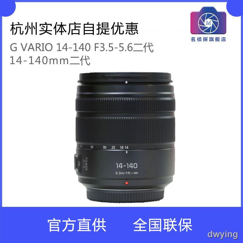 工廠直銷松下LUMIX G VARIO 14-140 F3.5-5.6二代鏡頭GH4 14140 變焦