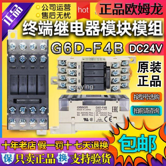 熱賣歐姆龍終端繼電器模塊模組g6d F4b G6d 1a Dc24v 超薄繼電器模組 露天市集 全台最大的網路購物市集