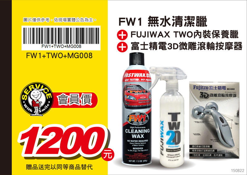 洗車革命FW1 CLEANING WAX 無水清潔蠟+內裝二號臘+贈滾輪按摩器| 露天