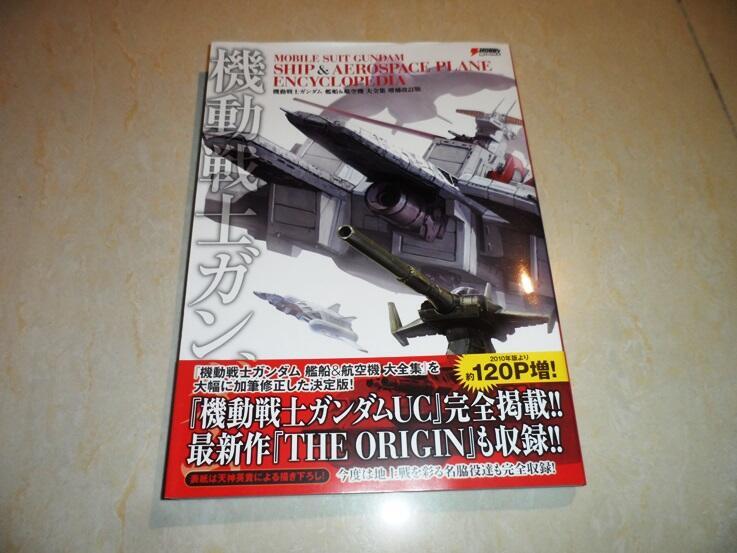 金牌】機動戦士ガンダム艦船&航空機大全集増補改訂版設定集原畫集露天