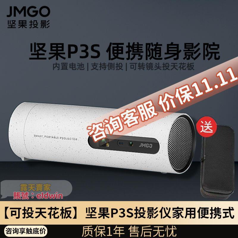 【公司貨】堅果(JMGO)P3S投影儀便攜家用辦公 家庭影院電視無線同屏投影 露天市集 全台最大的網路購物市集