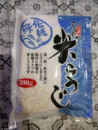 效期20240630 日本 里村 乾燥米麴 可自製 鹽麴 醬油麴300g 厚生產業