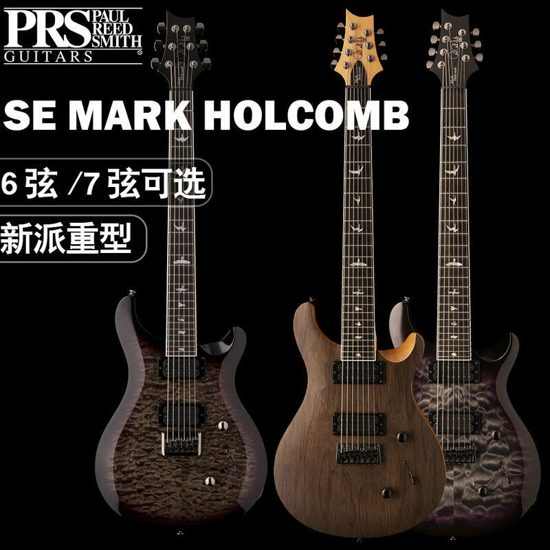 PRS SE Mark Holcomb SVN簽名款Periphery吉他手新派6弦7弦電吉他| 露天