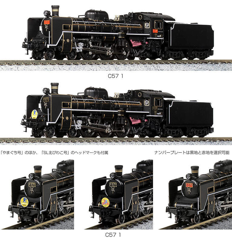 KATO 2024-1 N比例火車模型SL C57 蒸汽機關車1號機やまぐち| 露天市集 