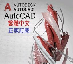 呆呆熊 正版訂閱Autocad 2025 2024 2023 2022 2021 win10 11 7mac ipad