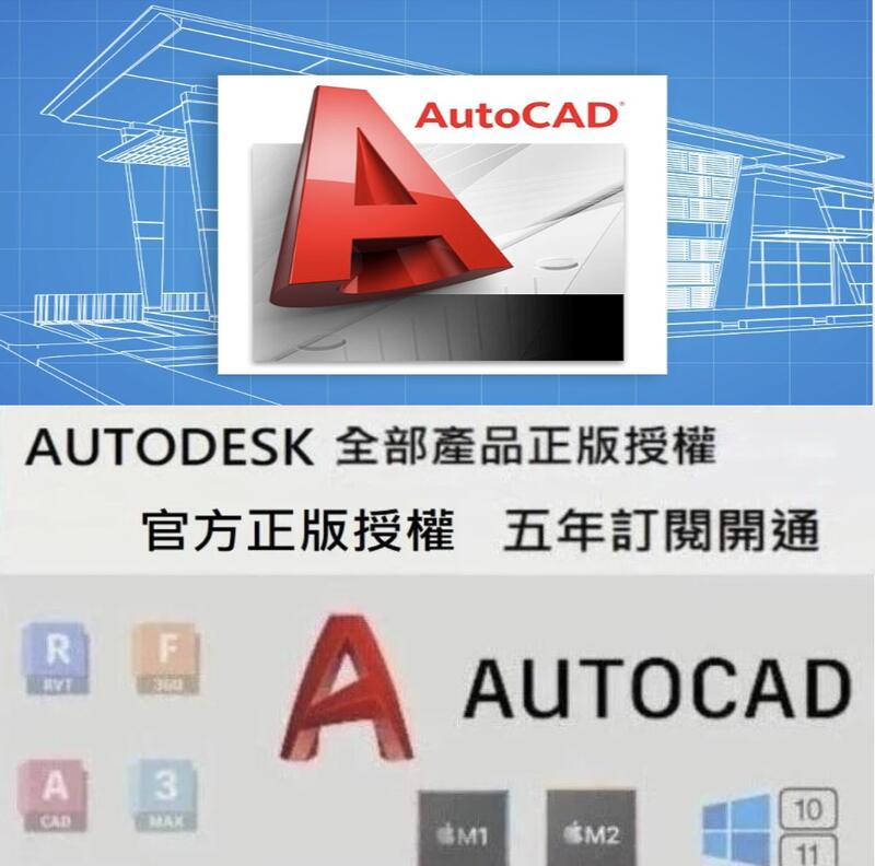 呆呆熊 官方正版訂閱 Autodesk Autocad 2025 2024-2017  win10 11 7 /mac