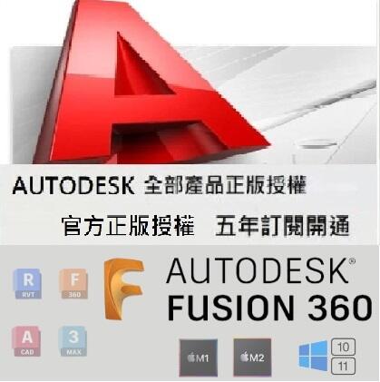 呆呆熊正版訂閱Autodesk Autocad Fusion 360 2024 2023 2022 2021