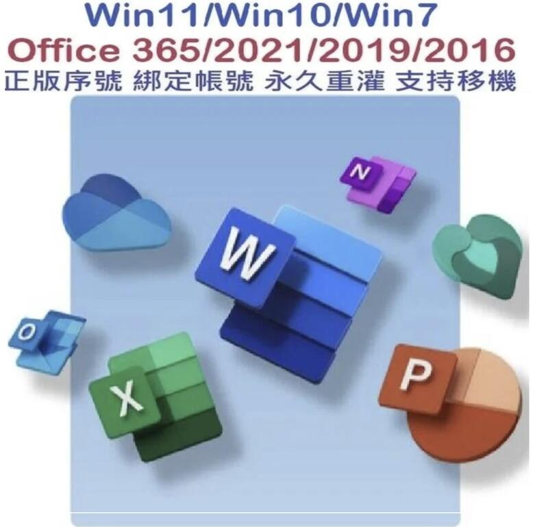 正版序號終身買斷Office365 2021 2019Windows win11 10 7序號 金鑰 key 專業家用版