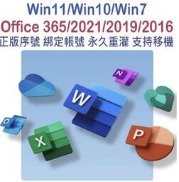 呆呆熊 合法序號 Office 2021 2019 365  Windows win11 10 7  序號 金鑰 專業版