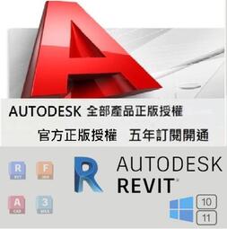 呆呆熊 正版訂閱 Autodesk Autocad Revit 2025 2024 2023 2022 win10 11
