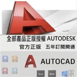 正版訂閱 Autodesk AutoCAD2025 2024 2023 2022 2021 win10 11 7 mac