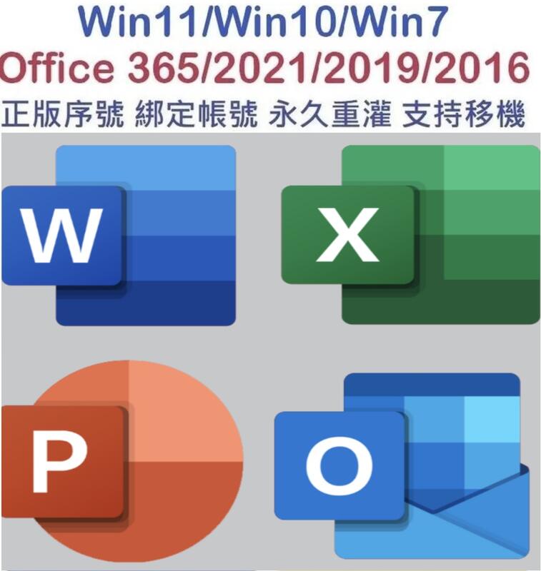 呆呆熊 正版序號買斷Office365 2021 2019 windows win10 11 7序號 金鑰 key 專業