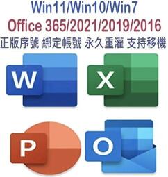 呆呆熊 合法序號 Office 365 2021 2019  windows win 10 11 7 序號 金鑰 專業版