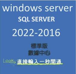 呆呆熊 合法序號買斷 Windows SQL Server 2022 2019 standard datacenter