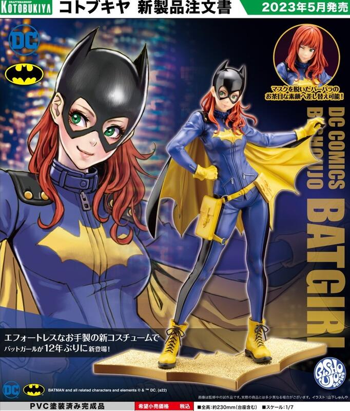 未來玩具公司》*1/7 DC COMICS 美少女蝙蝠女孩(芭芭拉·高登)(塗裝完成