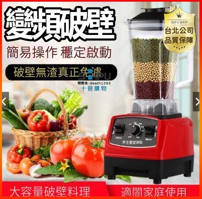 🧨台灣現貨🧨110V破壁機 攪拌機 破壁豆漿機 研磨機 電動果汁機 冰沙機 調理機 輔食機