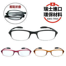 【PChome 24h購物】【KEL MODE 老花眼鏡】瑞士進口 EMS-TR90輕量彈性摺疊眼鏡(三款可挑選)