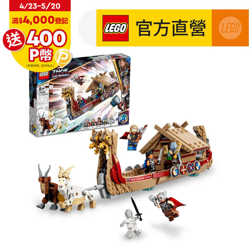 【PChome 24h購物】LEGO樂高 Marvel超級英雄系列 76208 The Goat Boat