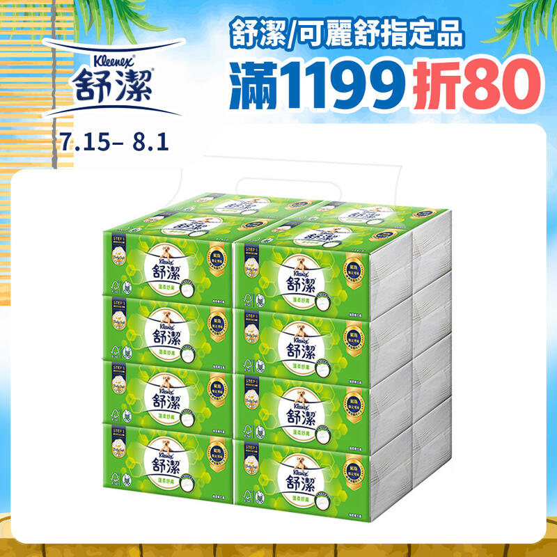 【PChome 24h購物】舒潔 蓬柔舒膚抽取衛生紙(100抽x16包x4串/箱)