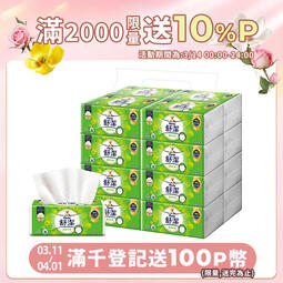 【PChome 24h購物】舒潔 蓬柔舒膚抽取衛生紙(100抽x16包x4串/箱)