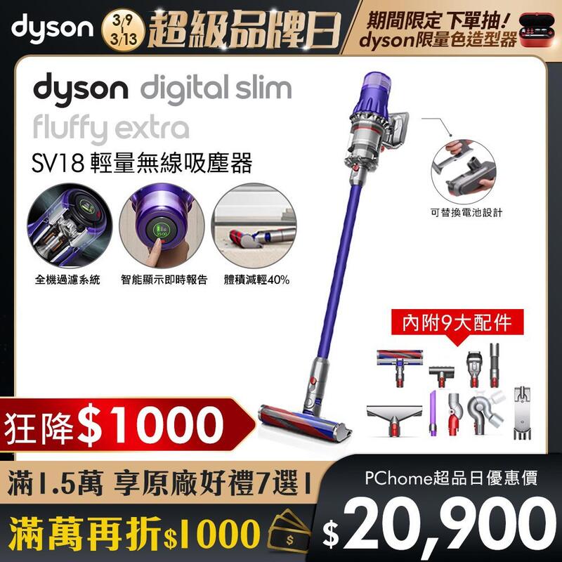 Dyson SV18 Digital Slim Fluffy Extra 輕量無線吸塵器旗艦款(紫色
