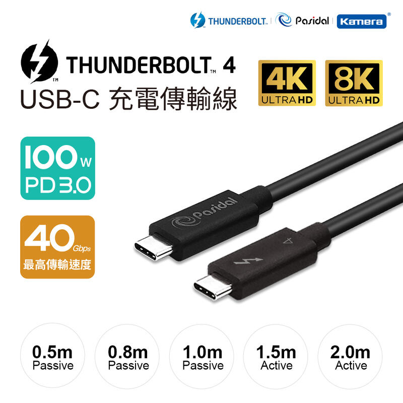 【PChome 24h購物】Pasidal Thunderbolt 4 雙USB-C 連接埠擴充 充電傳輸線 Passive-0.8M