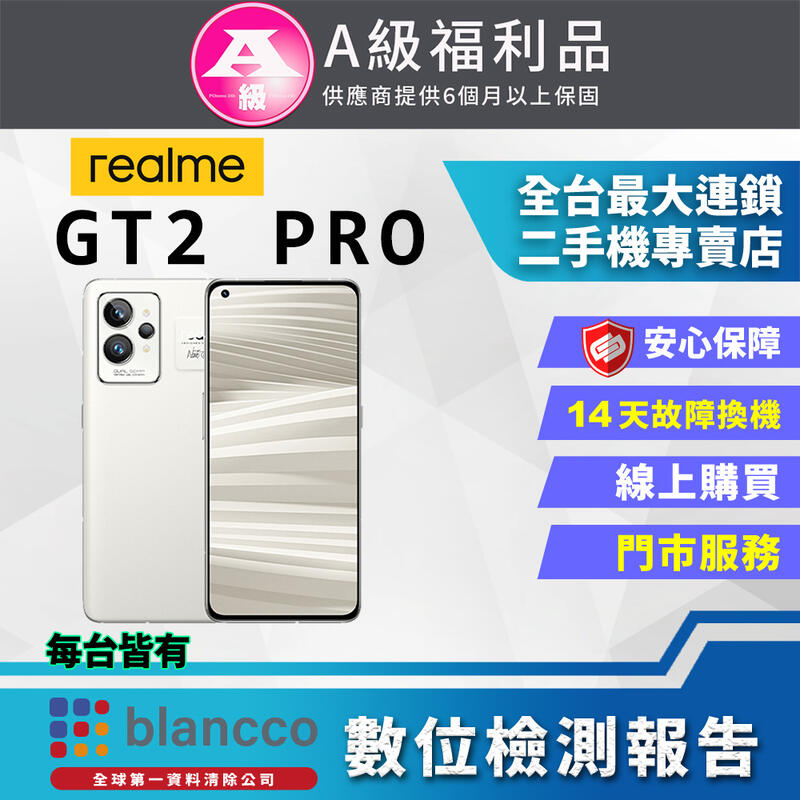 【PChome 24h購物】[福利品]realme GT2 Pro (12+256) 大師&#x2022;紙 全機9成9新