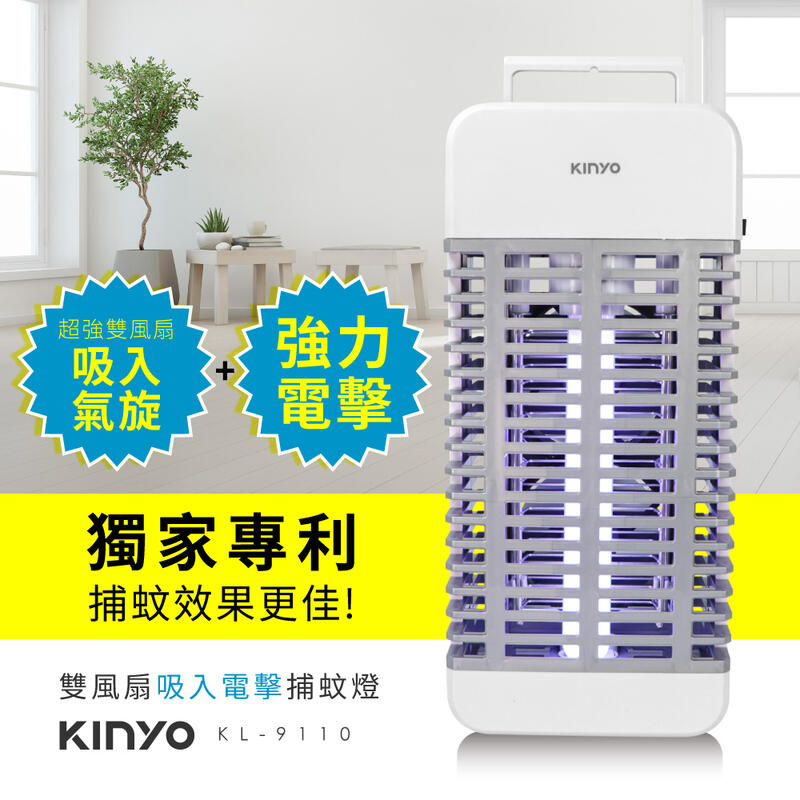 【PChome 24h購物】KINYO雙風扇吸入電擊捕蚊燈 KL9110